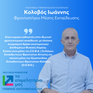 Κολοβός Ιωάννης