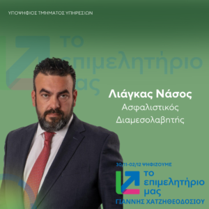 Λιάγκας Νάσος