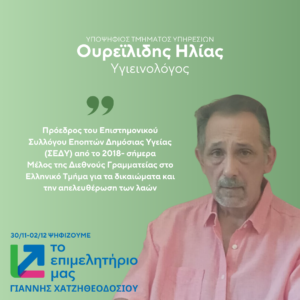 Ουρεϊλιδης Ηλίας