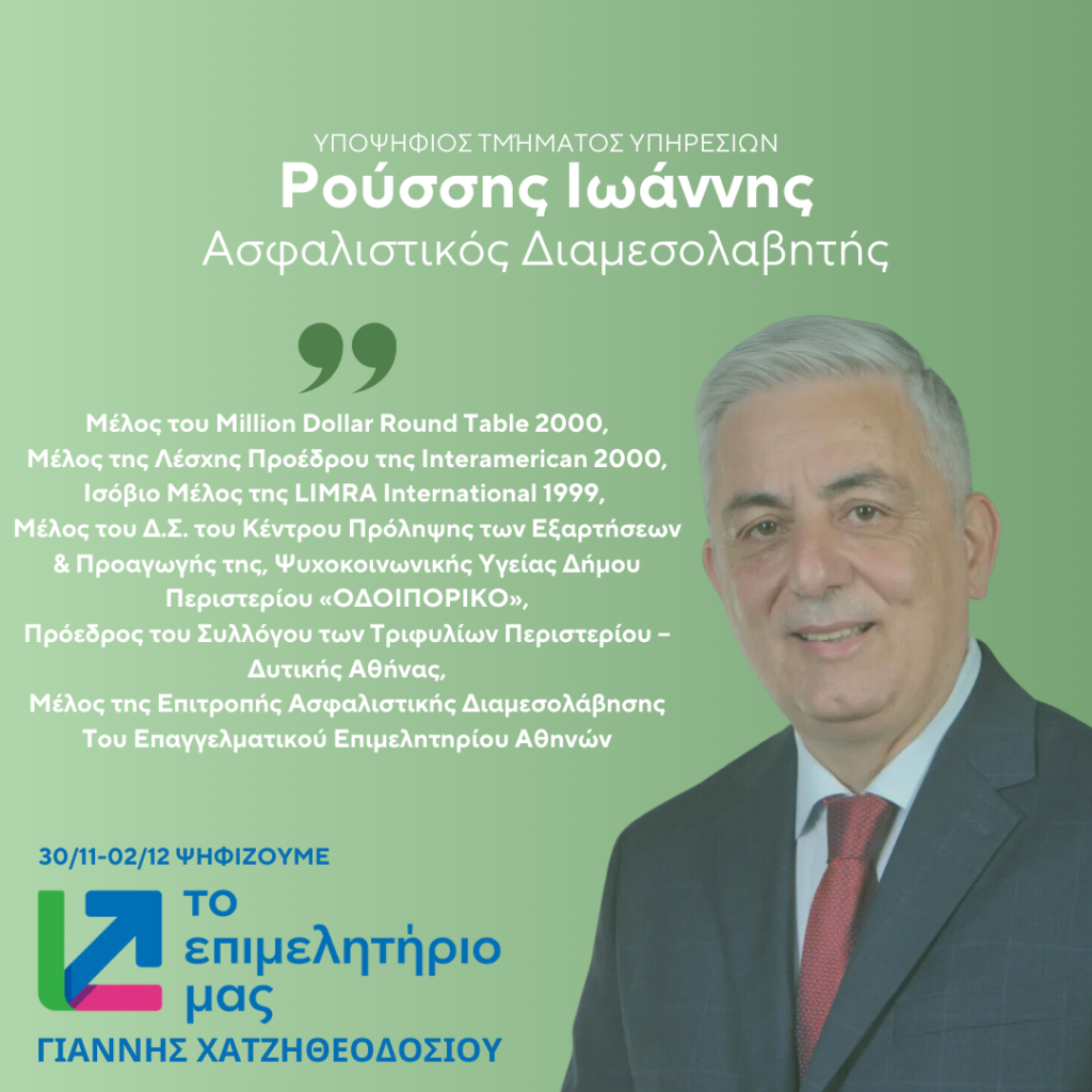 ΡΟΥΣΣΗΣ