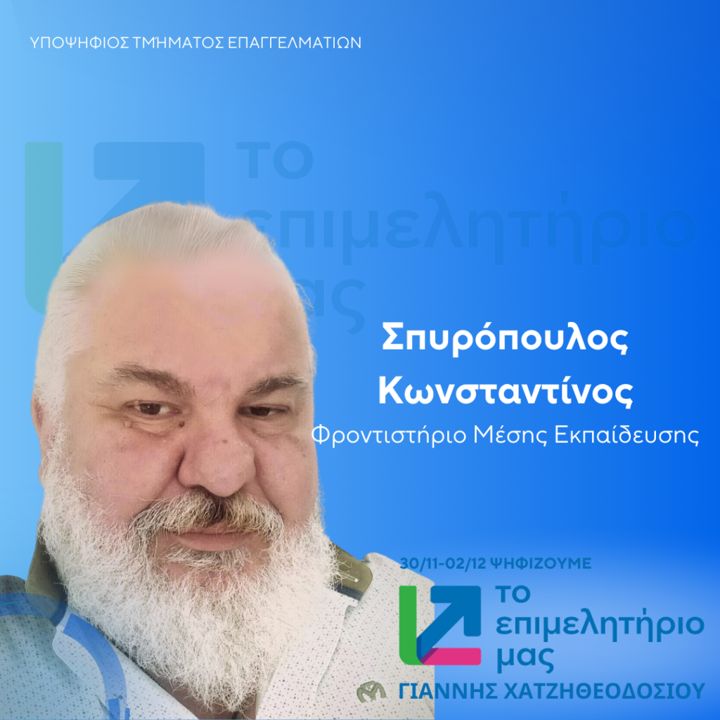 ΣΠΥΡΟΠΟΥΛΟΣ