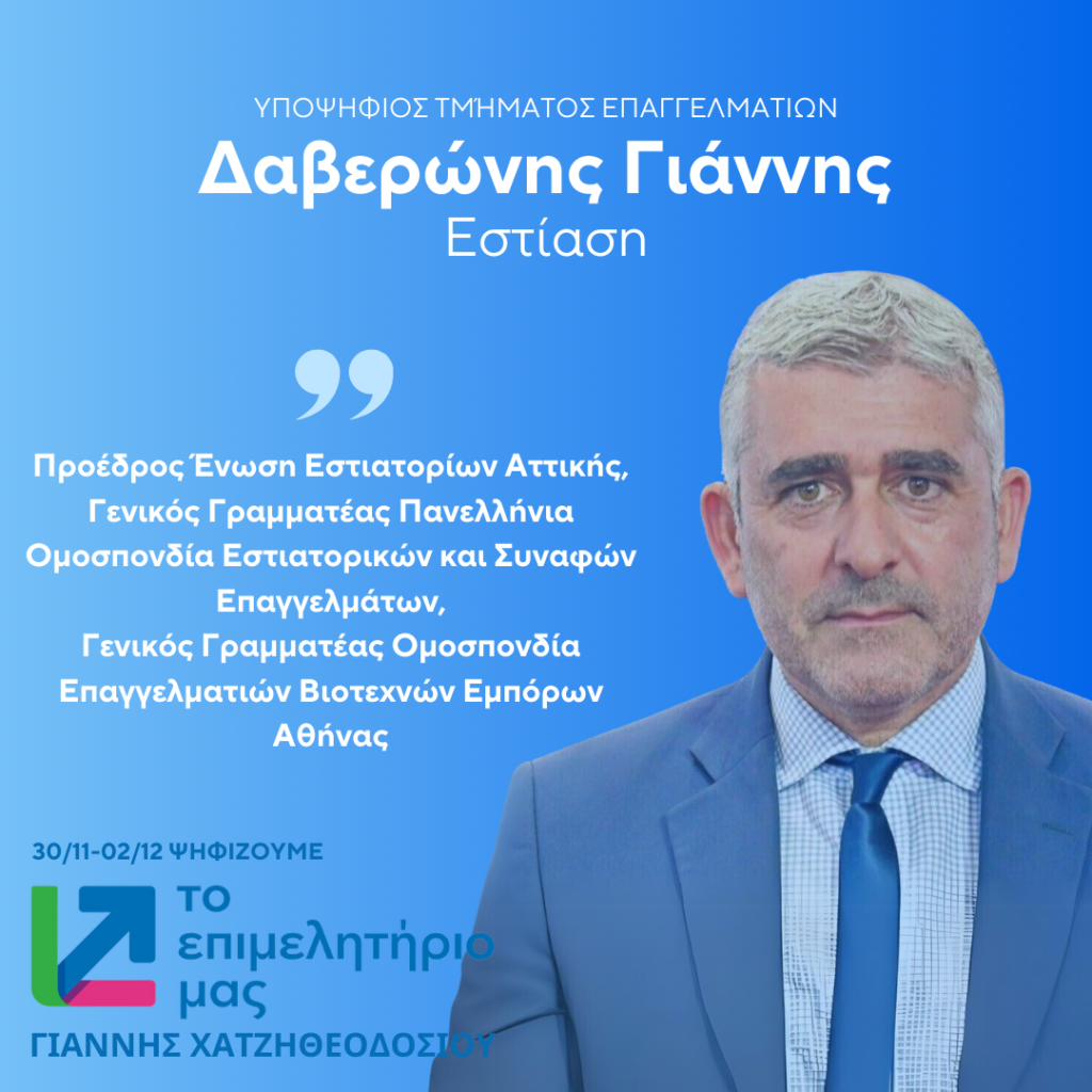 ΔΑΒΕΡΩΝΗΣ