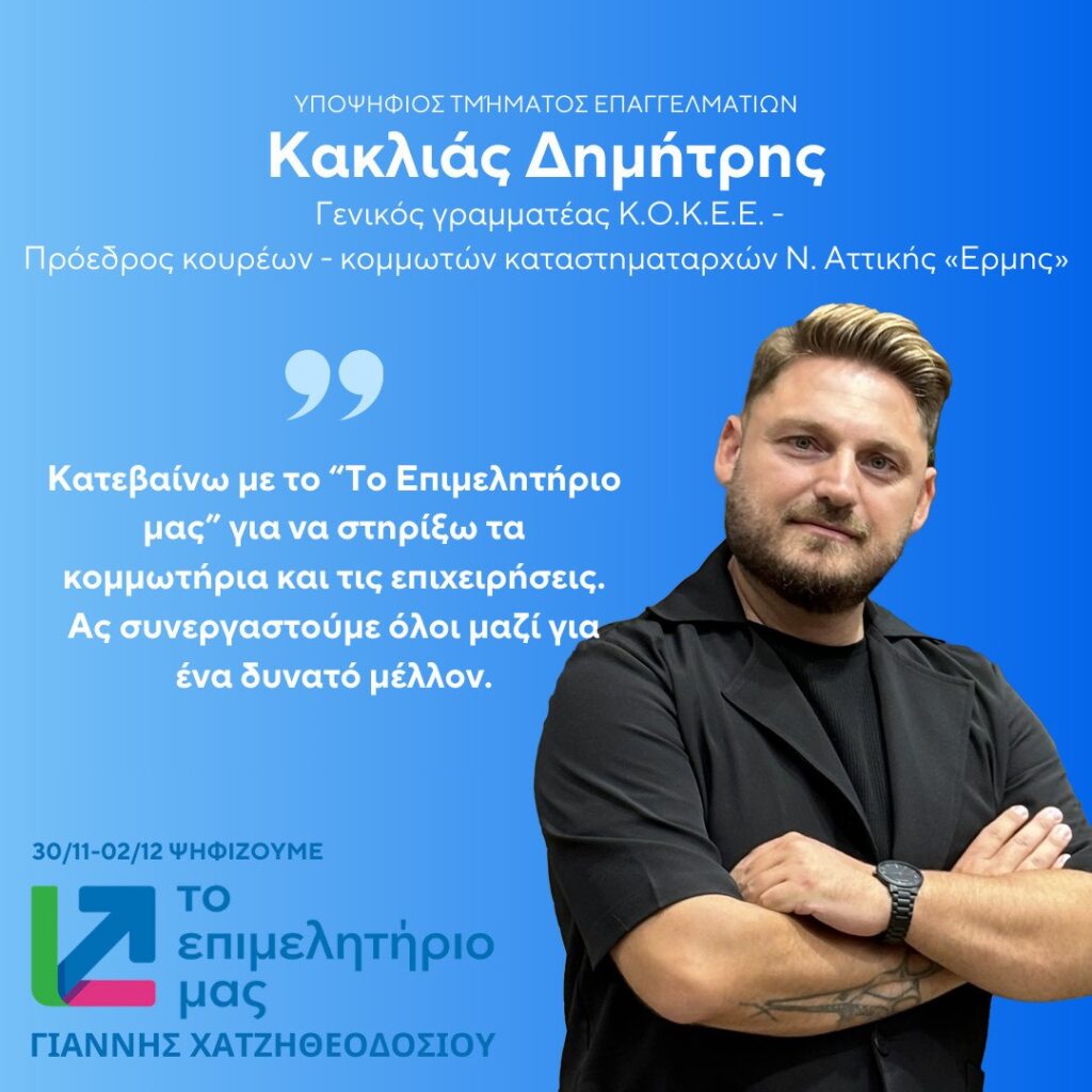 ΚΑΚΛΙΑΣ!