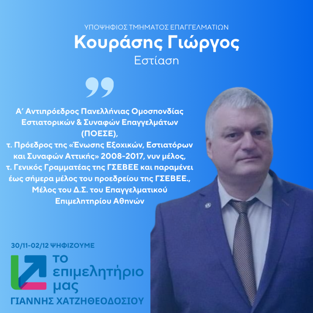 ΚΟΥΡΑΣΗΣ