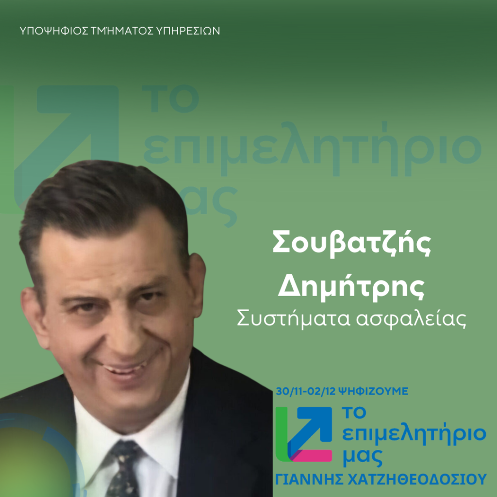 ΣΟΥΒΑΤΖΗΣ