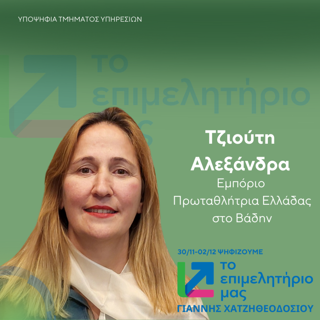 ΤΖΙΟΥΤΗ