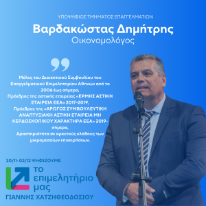 ΒΑΡΔΑΚΩΣΤΑΣ