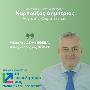 ΚΑΡΠΟΥΖΟΣ