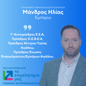 ΜΑΝΔΡΟΣ