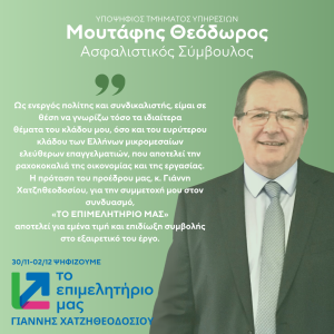 ΜΟΥΤΑΦΗΣ