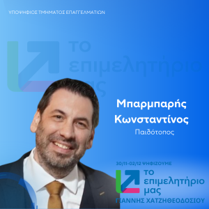 ΜΠΑΡΜΠΑΡΗΣ