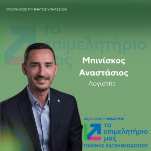 ΜΠΙΝΙΣΚΟΣ