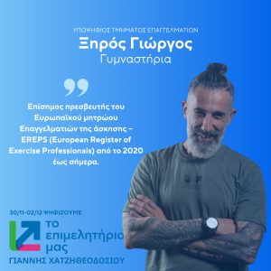 ΞΗΡΟΣ