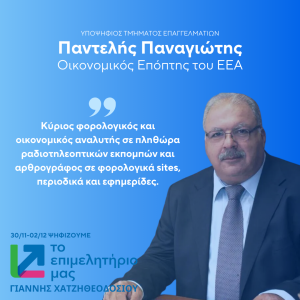 ΠΑΝΤΕΛΗΣ