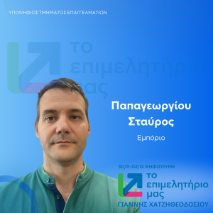 ΠΑΠΑΓΕΩΡΓΙΟΥ