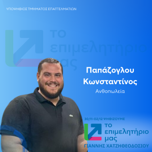 ΠΑΠΑΖΟΓΛΟΥ