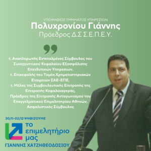 ΠΟΛΥΧΡΟΝΙΟΥ