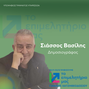 ΣΙΑΣΣΟΣ