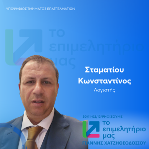 ΣΤΑΜΑΤΙΟΥ