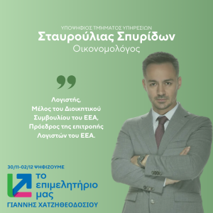 ΣΤΑΥΡΟΥΛΙΑΣ