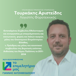 ΤΟΥΡΚΑΚΗΣ