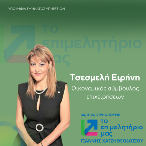 ΤΣΕΣΜΕΛΗ