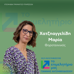 ΧΑΤΖΗΑΓΓΕΛΙΔΗ