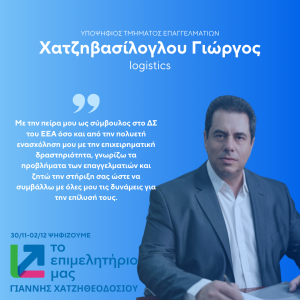 ΧΑΤΖΗΒΑΣΙΛΟΓΛΟΥ