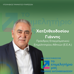 ΧΑΤΖΗΘΕΟΔΟΣΙΟΥ