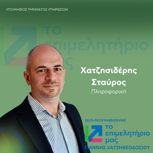 ΧΑΤΖΗΣΙΔΕΡΗΣ