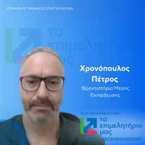 ΧΡΟΝΟΠΟΥΛΟΣ